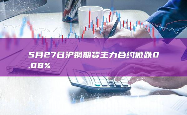 铜期货