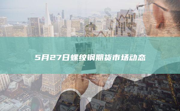 螺纹钢