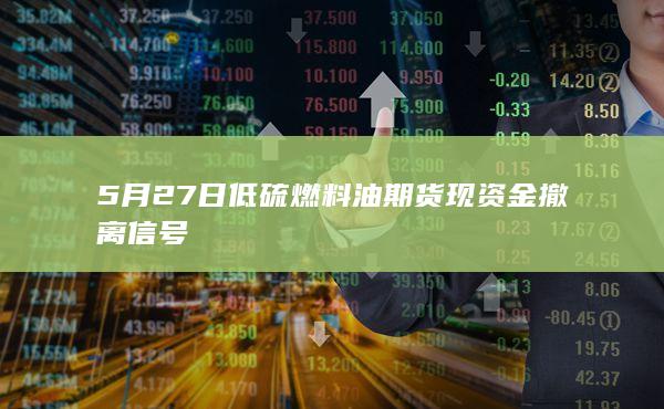 低硫燃料油