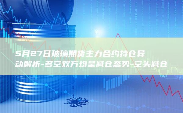玻璃期货