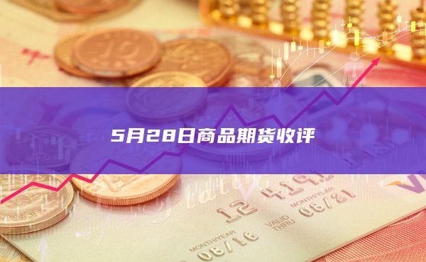商品期货