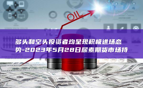 尿素期货