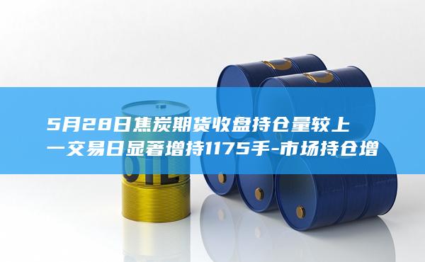 焦炭期货