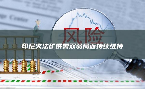 镍期货行情