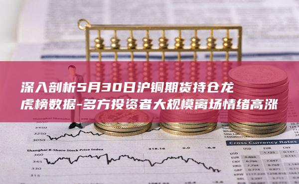 沪铜期货