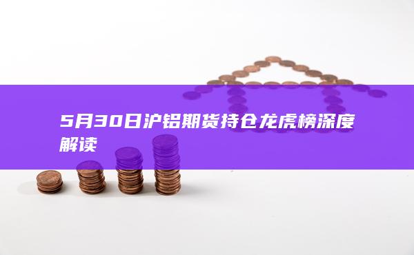 沪铝
