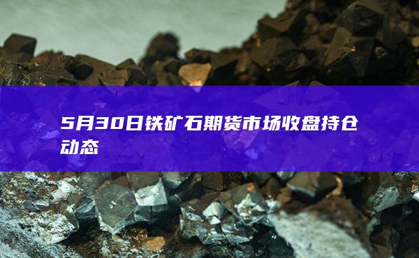 铁矿石期货主力