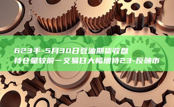 豆油期货主力