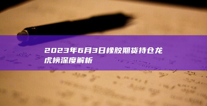 橡胶期货主力