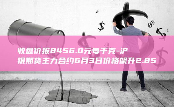 沪银期货