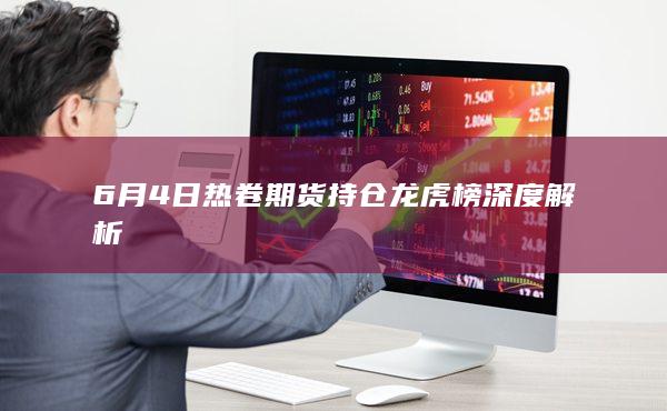 热卷期货