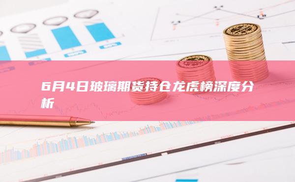 玻璃期货行情