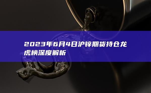 锌