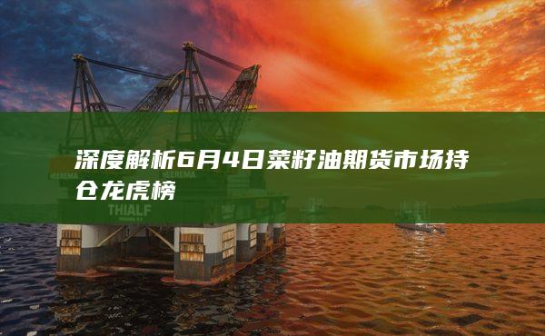 菜籽油期货