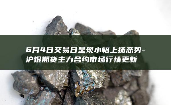 沪银期货
