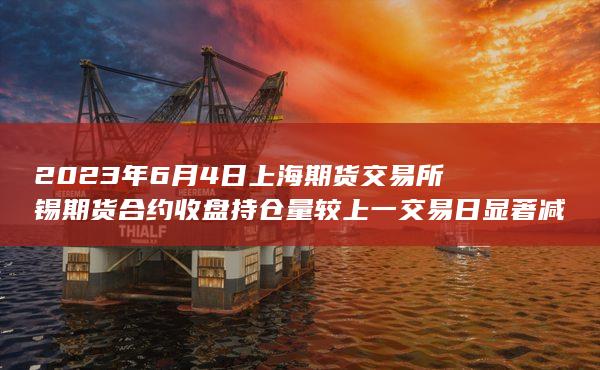 锡期货