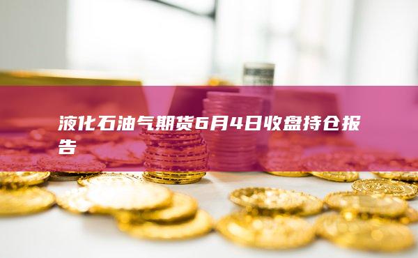液化石油气