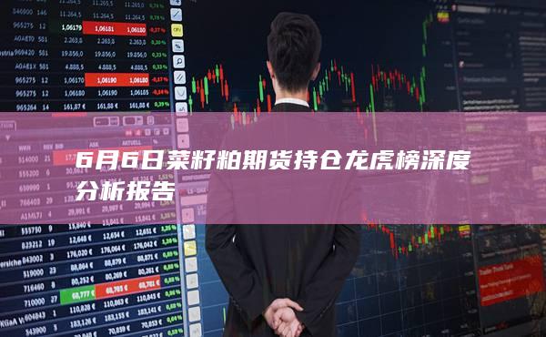 菜籽粕期货