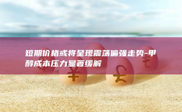甲醇主力