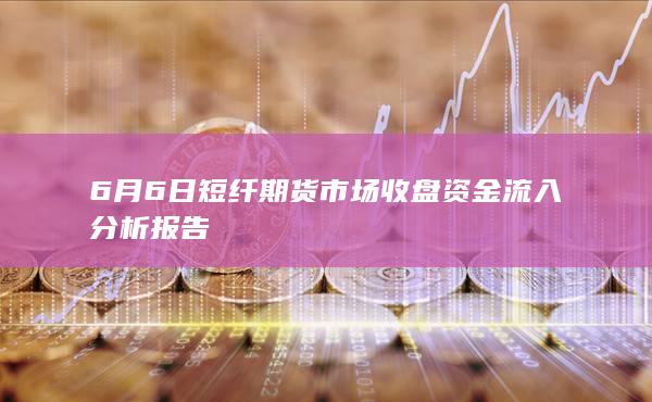 短纤期货