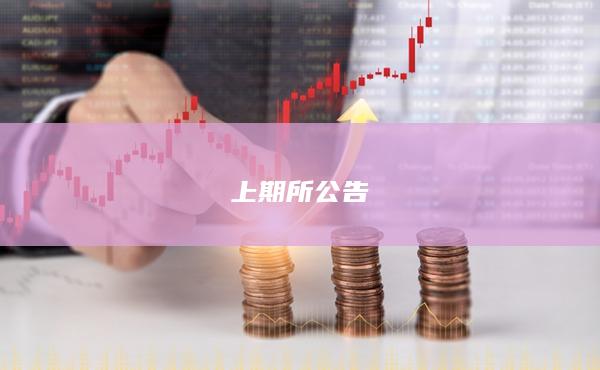 沥青期货