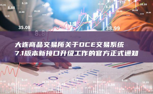 期货交易所