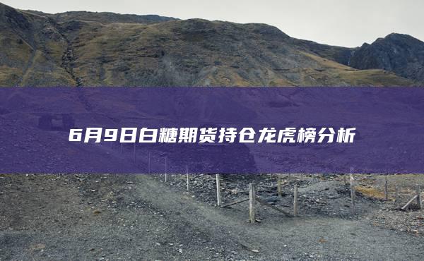 白糖期货主力