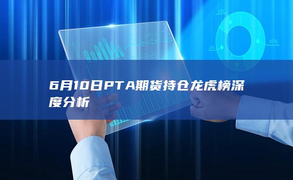 PTA期货