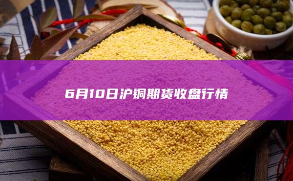 铜期货主力