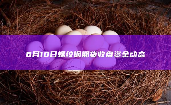 螺纹钢