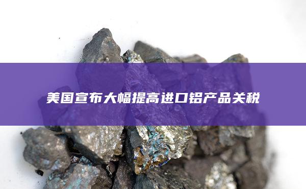 铝期货行情