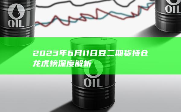 豆二期货