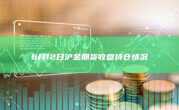 沪金期货
