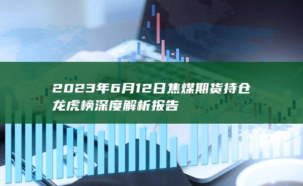 焦煤期货主力