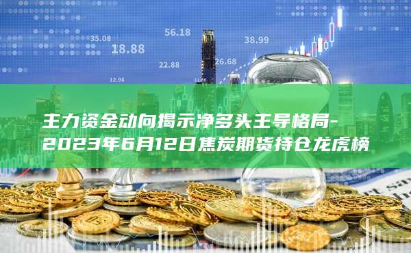 焦炭期货主力