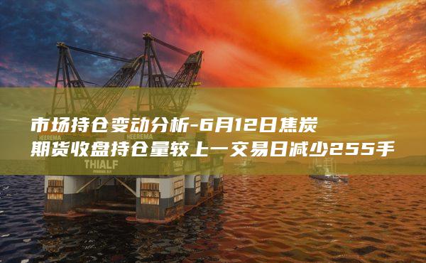 焦炭