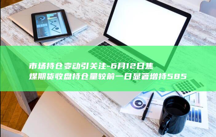 焦煤