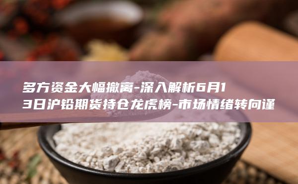 沪铅期货
