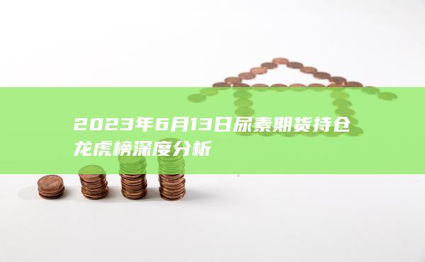 尿素期货