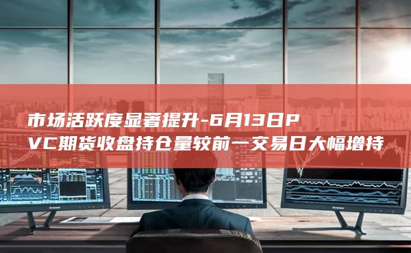 PVC期货主力