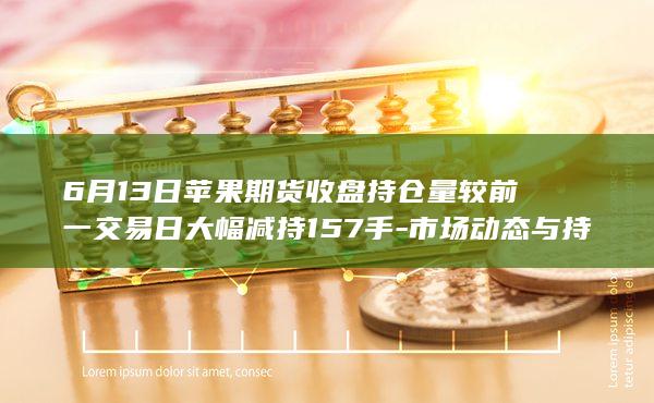 苹果期货