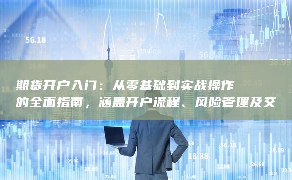 风险管理及交易技巧