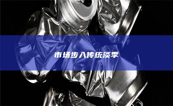 废钢