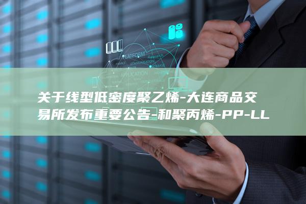 聚丙烯