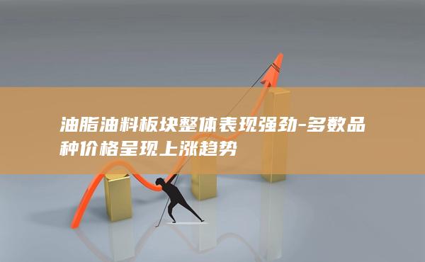 豆油