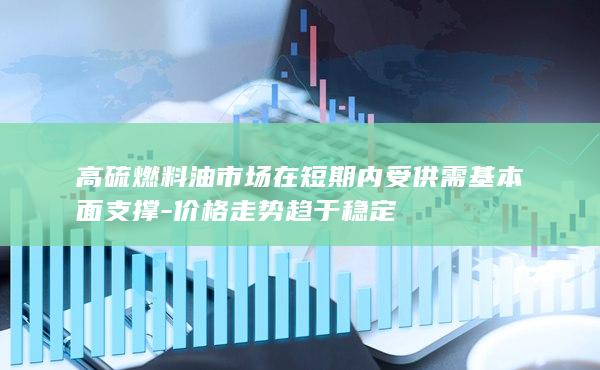 燃料油期货主力