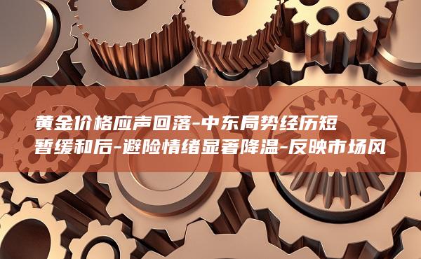 黄金期货