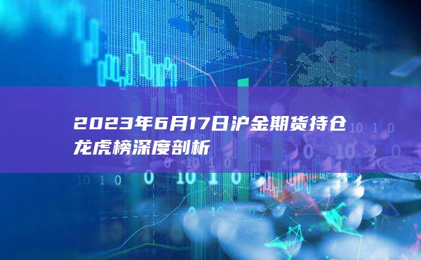 沪金期货