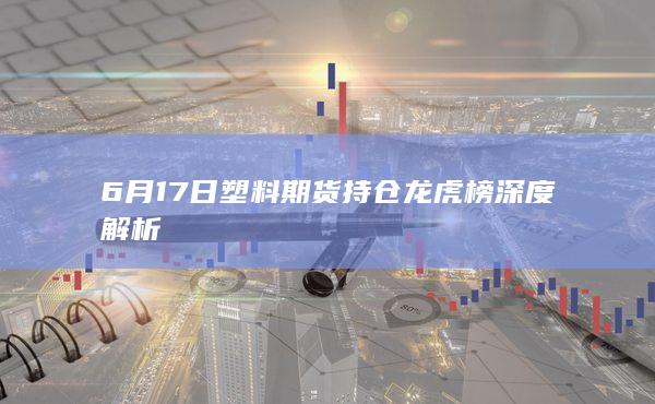 塑料