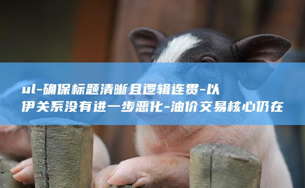 原油期货